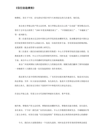 信任创造绩效(38)(1)