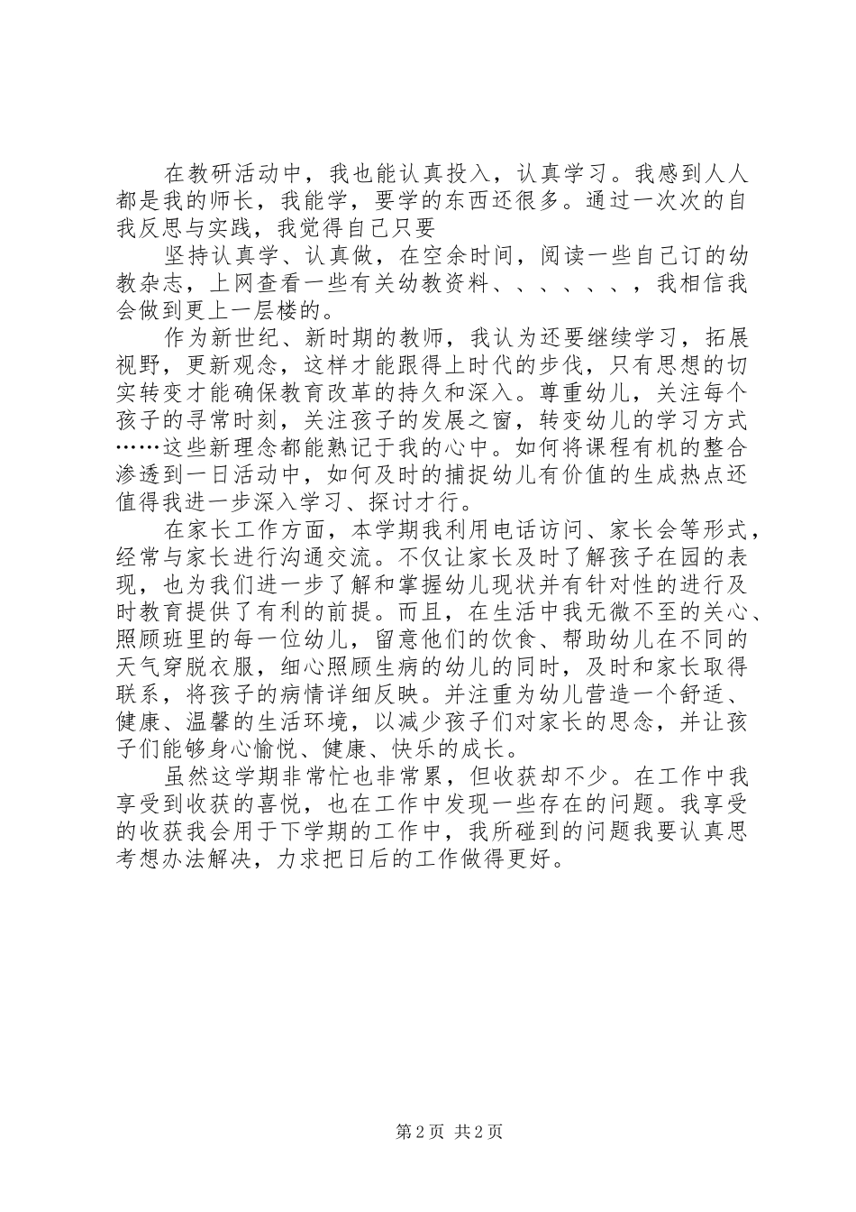 第二十周（个人工作总结）_第2页