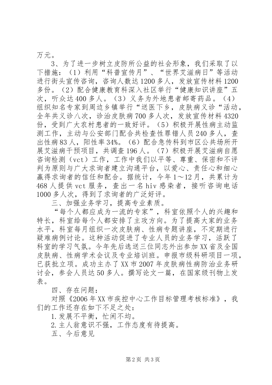 皮防所年终工作总结_第2页