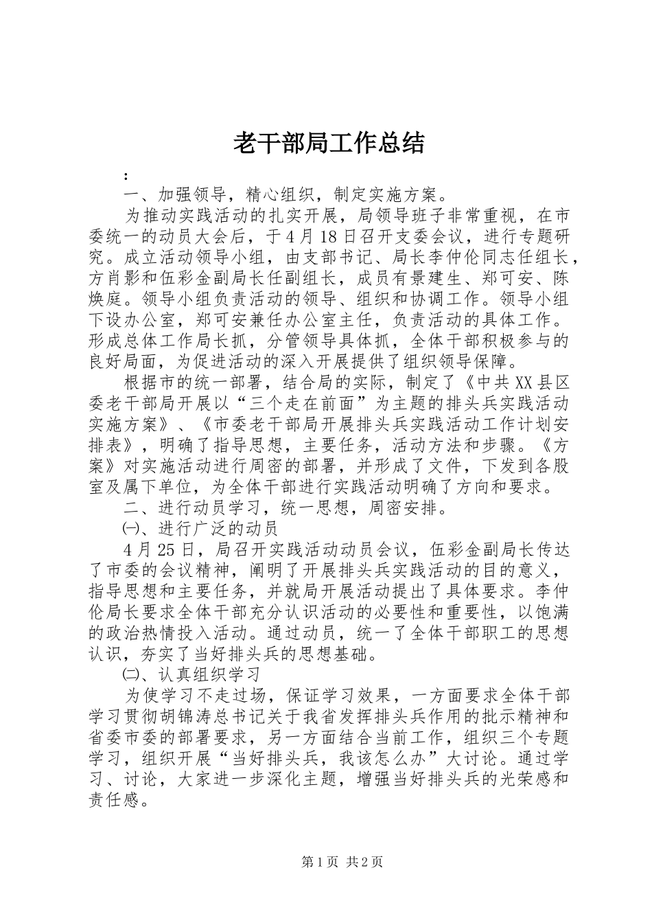 老干部局工作总结_3_第1页