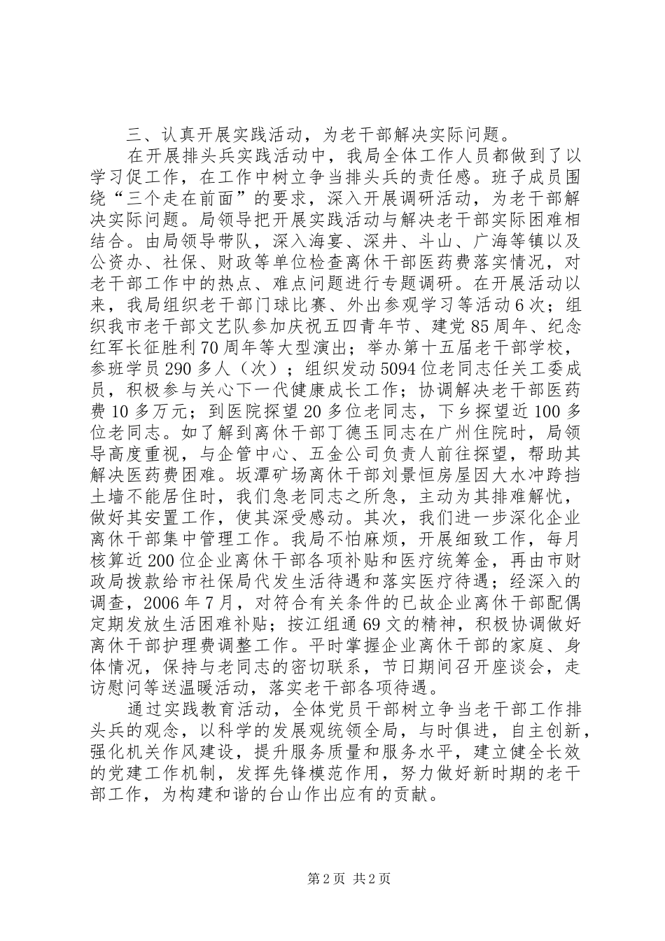 老干部局工作总结_3_第2页