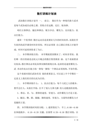 散打训练计划表
