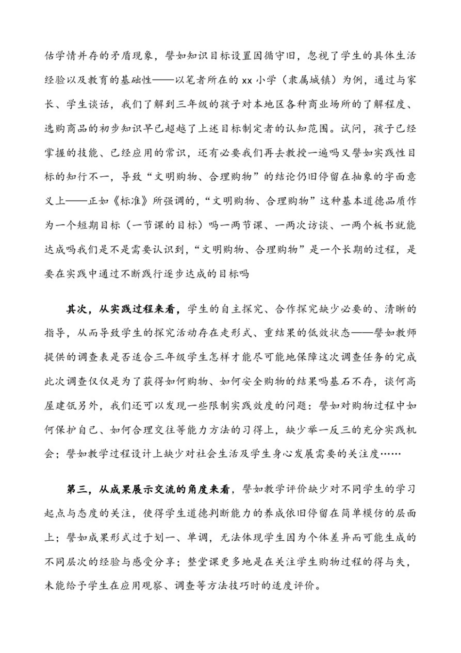 小学中段年级品德教学中项目学习的应用与思考(含)_第3页