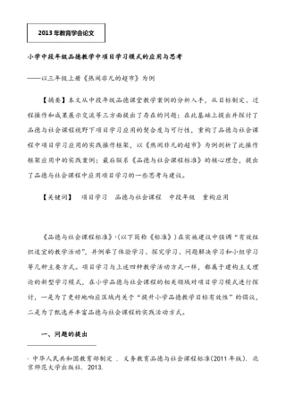 小学中段年级品德教学中项目学习的应用与思考(含)