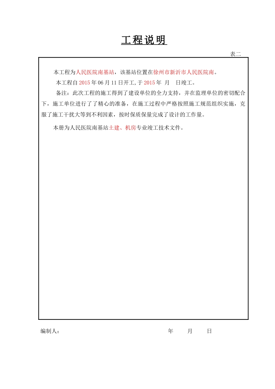 土建竣工资料人民医院南_第3页
