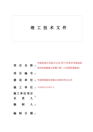 土建竣工资料人民医院南