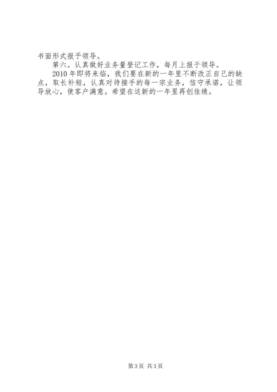 评估咨询部工作总结_第3页