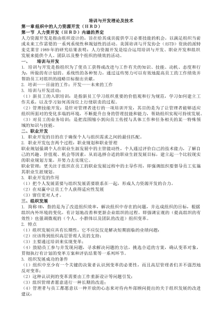 培训与开发理论及技术