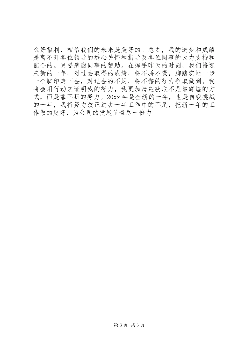 美发师个人工作总结（共3篇）_第3页
