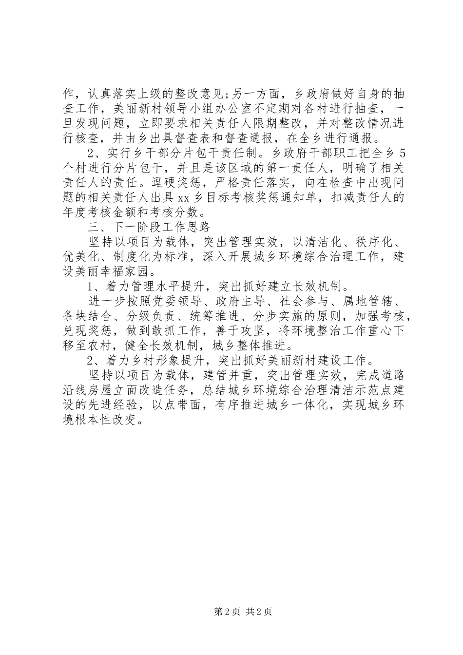 美丽新村创建工作阶段性总结_第2页