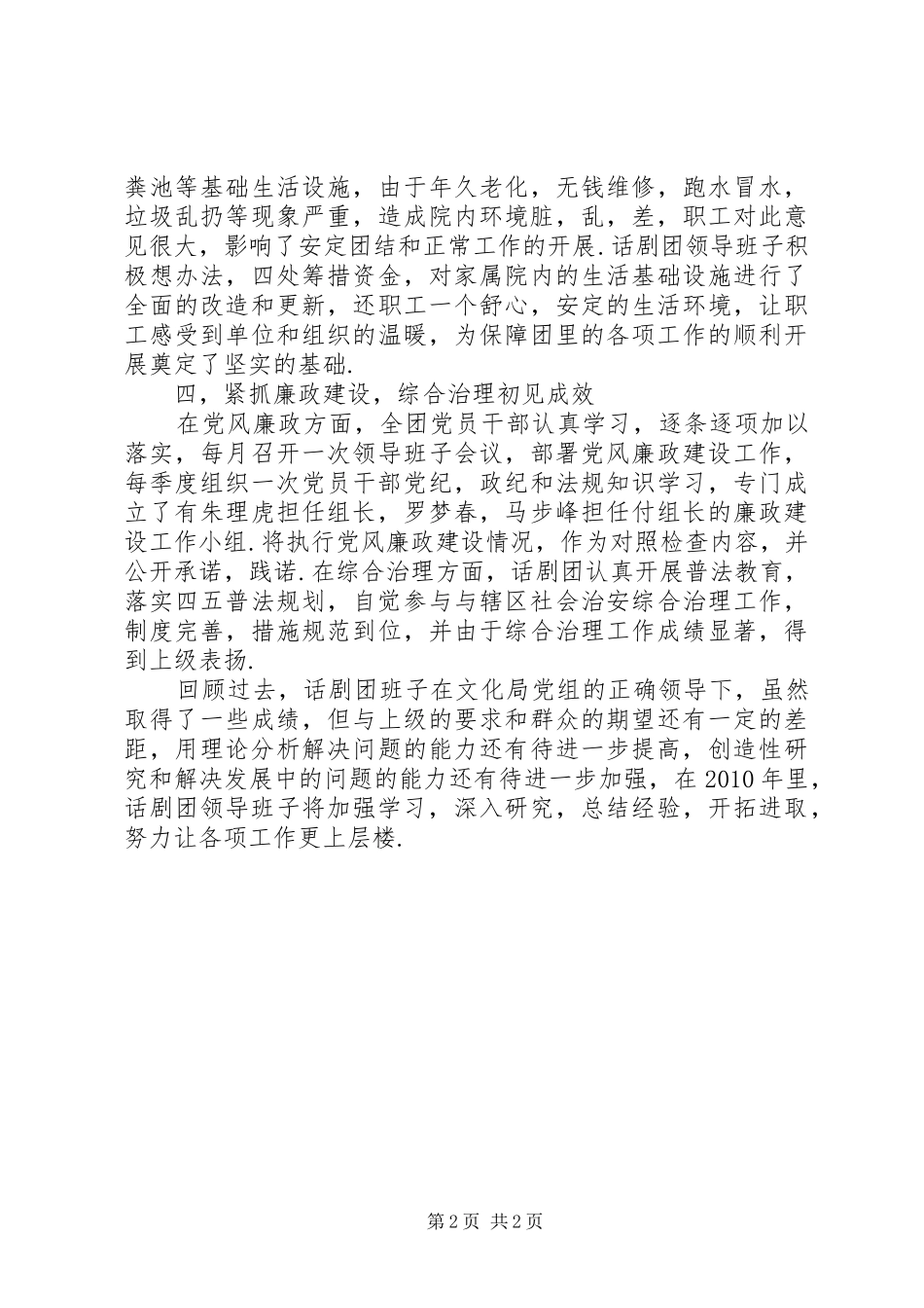 话剧团领导班子工作总结_第2页