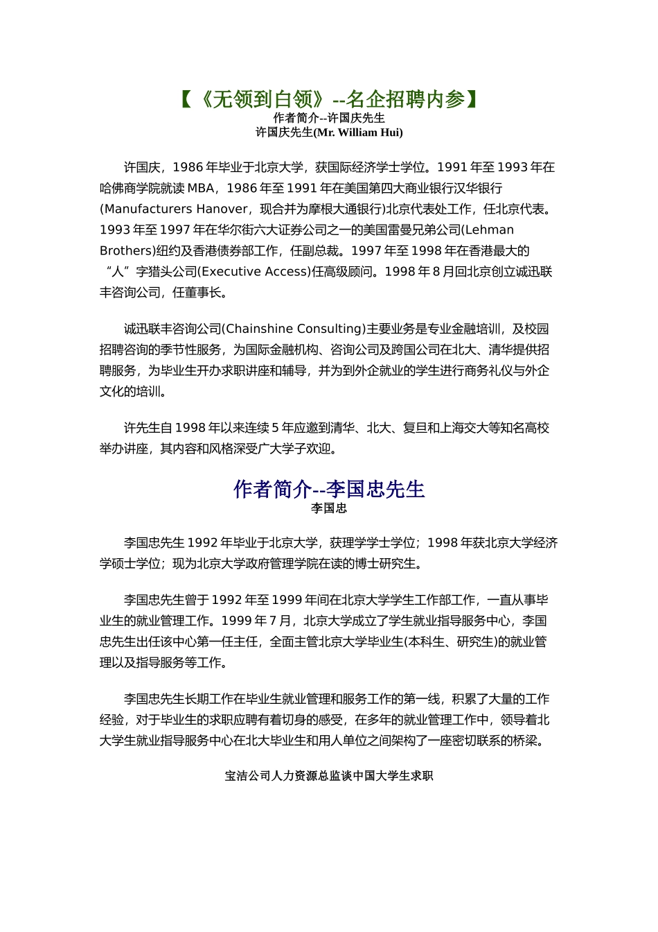 人力资源-【《无领到白领》--名企招聘内参】_第1页