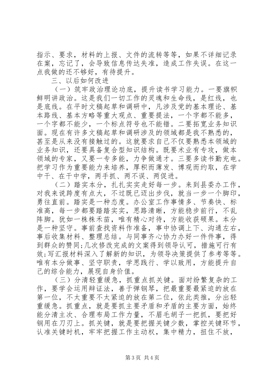 精选县委办公室秘书科个人工作总结范文_第3页