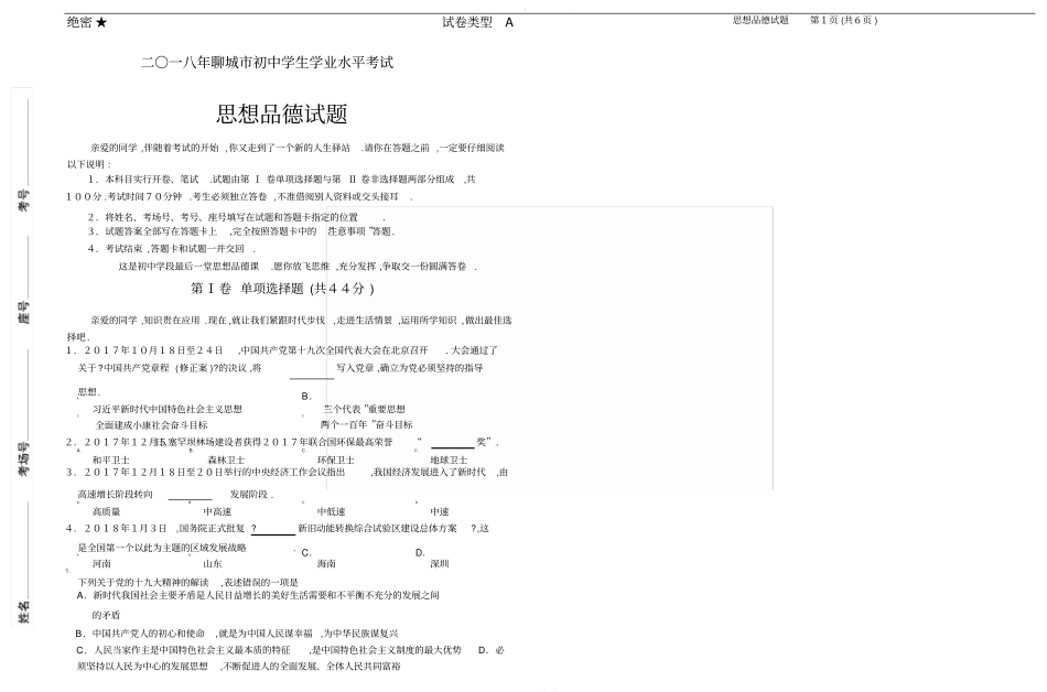 2018政治中考试题_第1页