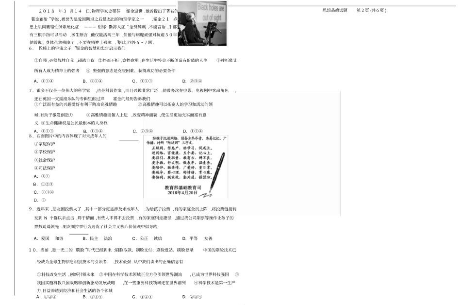 2018政治中考试题_第2页