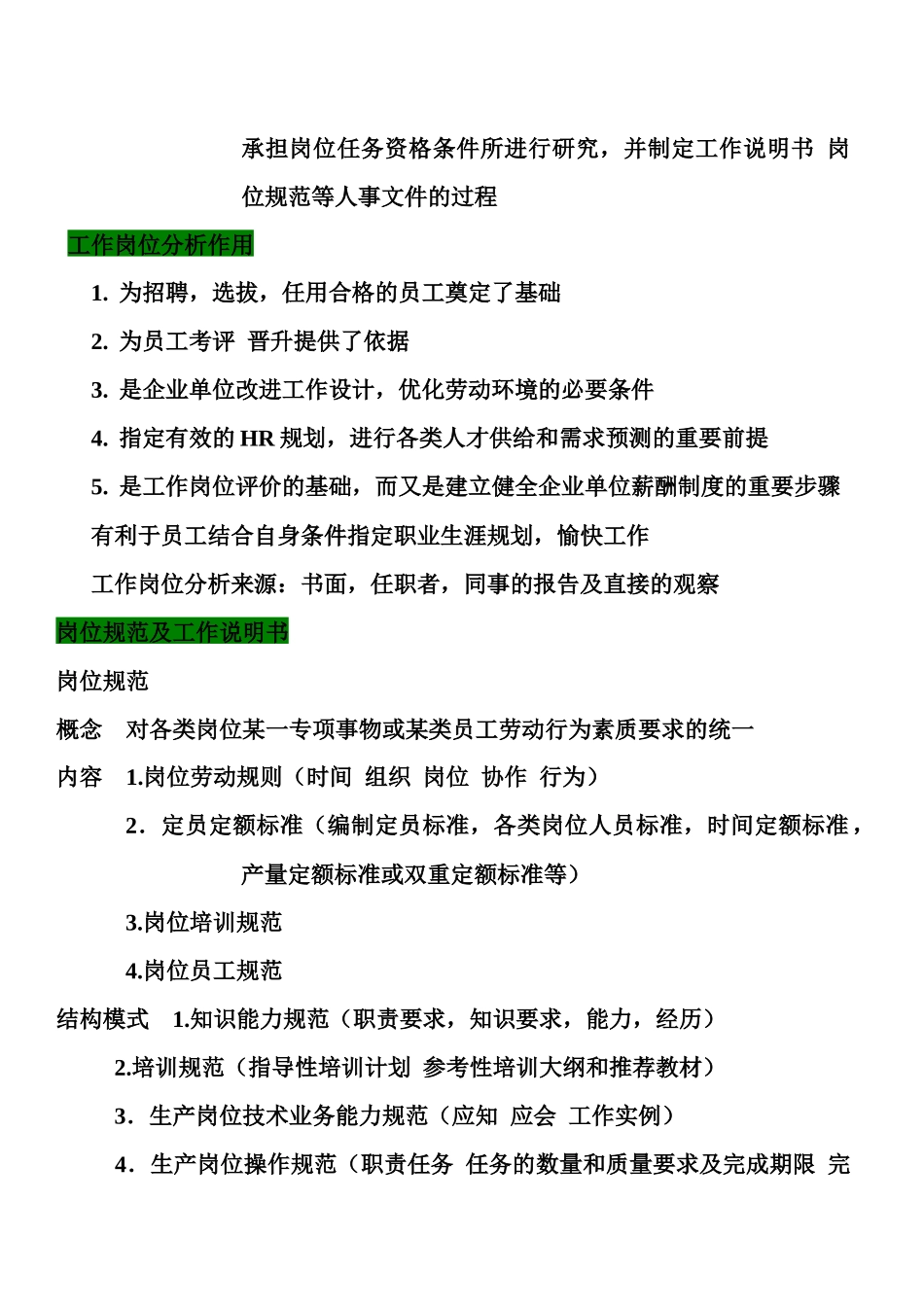 人力资源-HR-自学资料_第2页