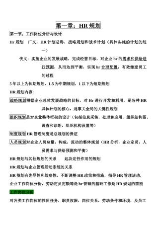 人力资源-HR-自学资料