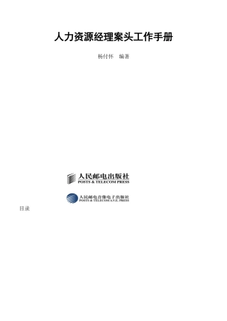 人力资源人员招聘与职务说明书