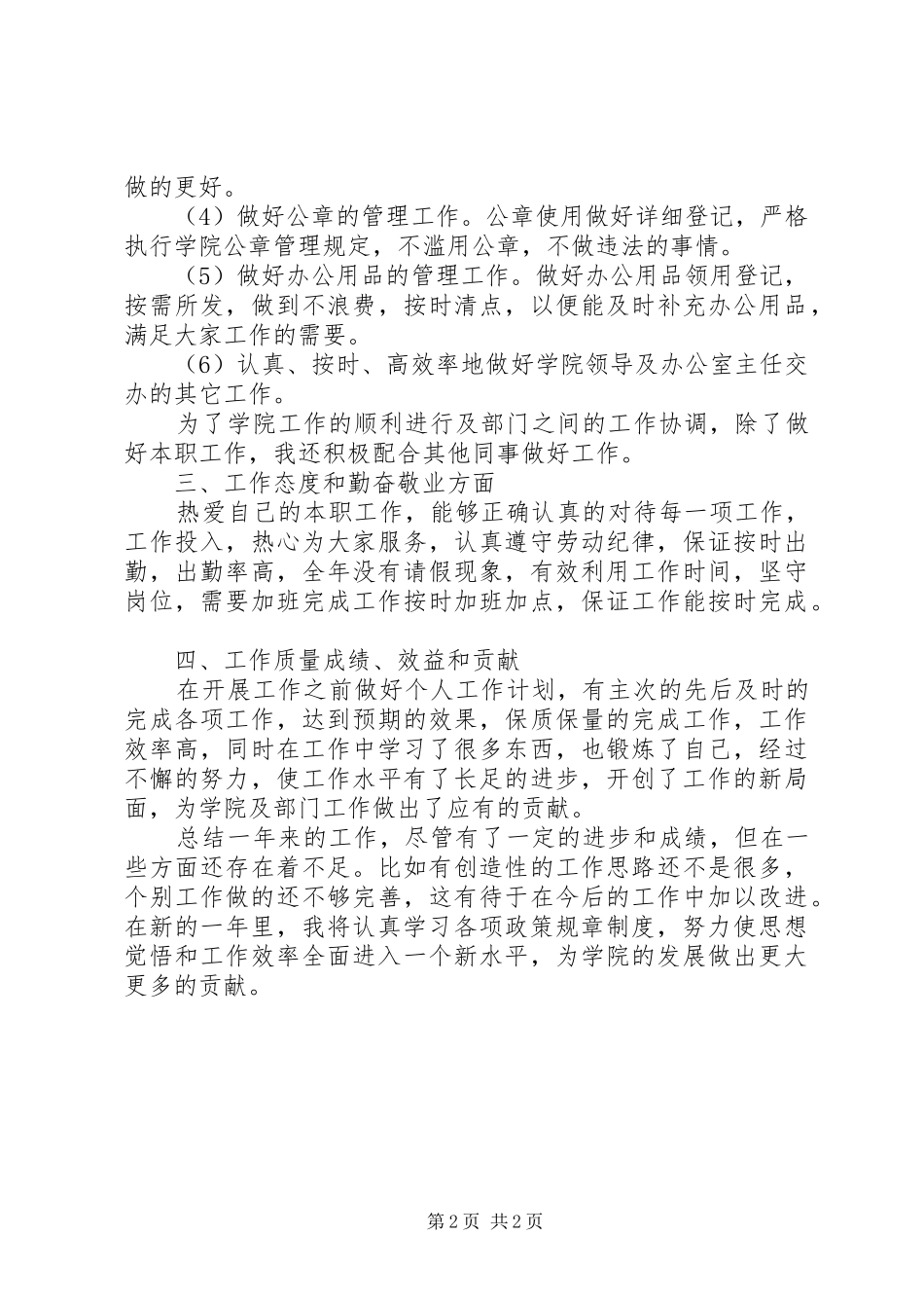 行政秘书年终总结范文_第2页