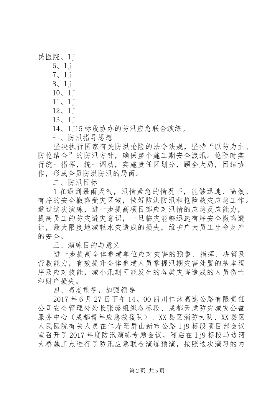 防汛应急演练活动总结20XX年_第2页