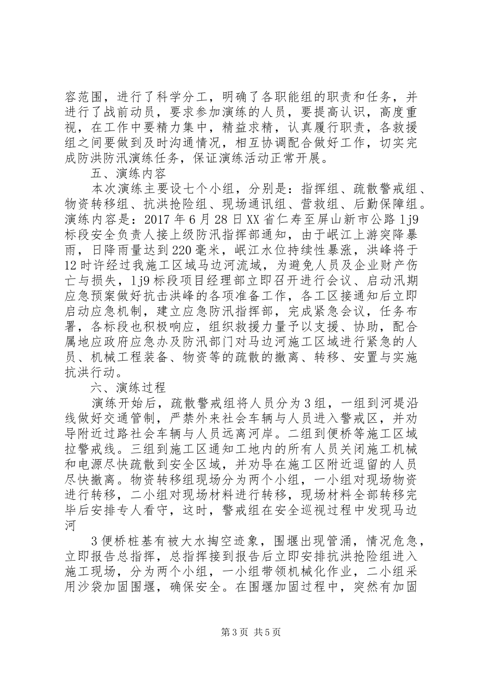 防汛应急演练活动总结20XX年_第3页