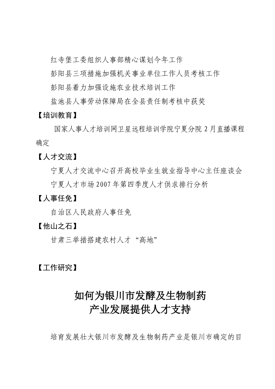 宁夏人事工作招聘_第2页