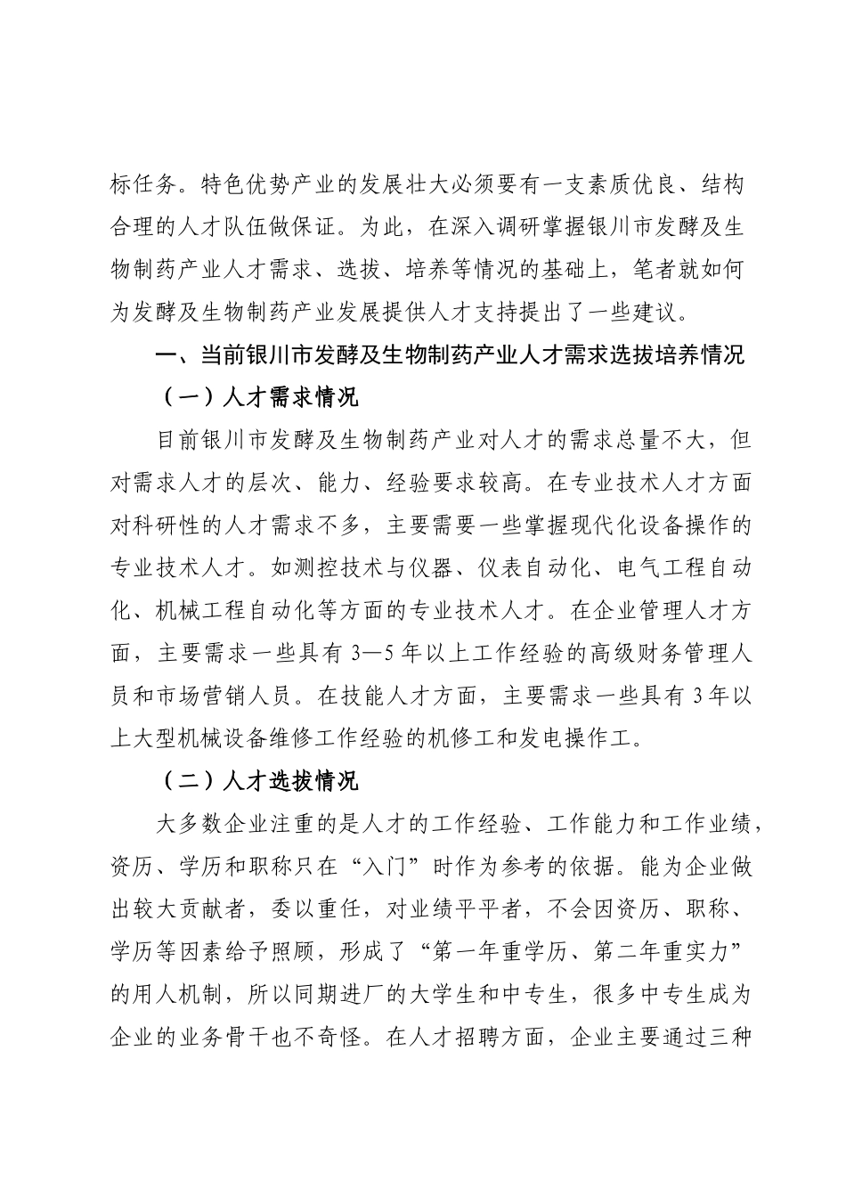 宁夏人事工作招聘_第3页