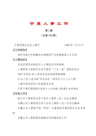 宁夏人事工作招聘
