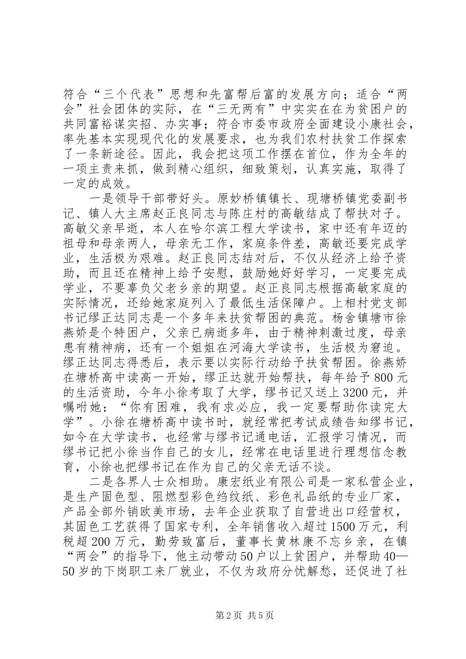 ＸＸ乡镇阶段性工作总结_第2页