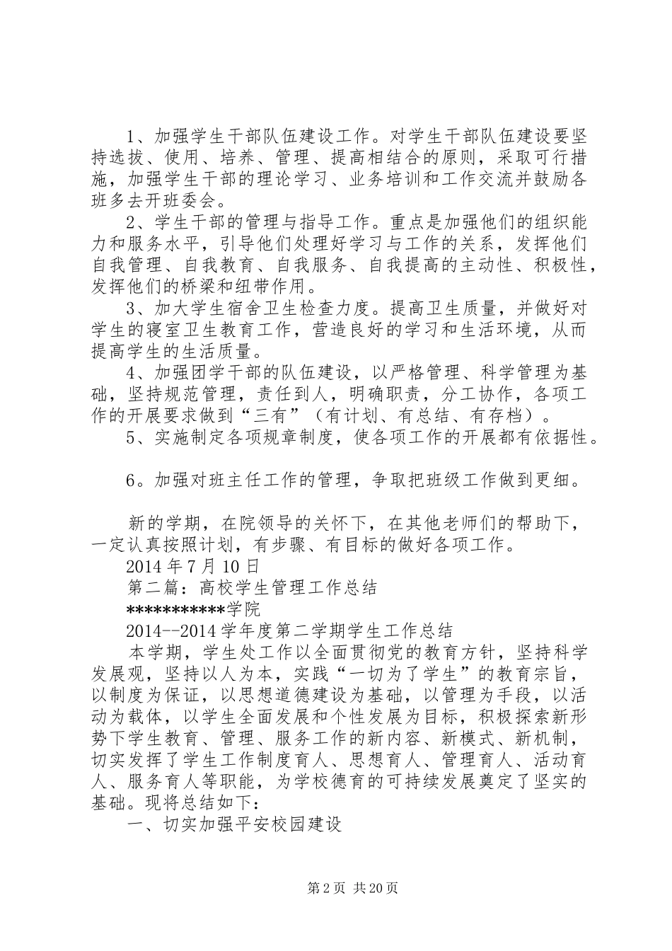 高校学生管理工作总结(精选多篇)_第2页