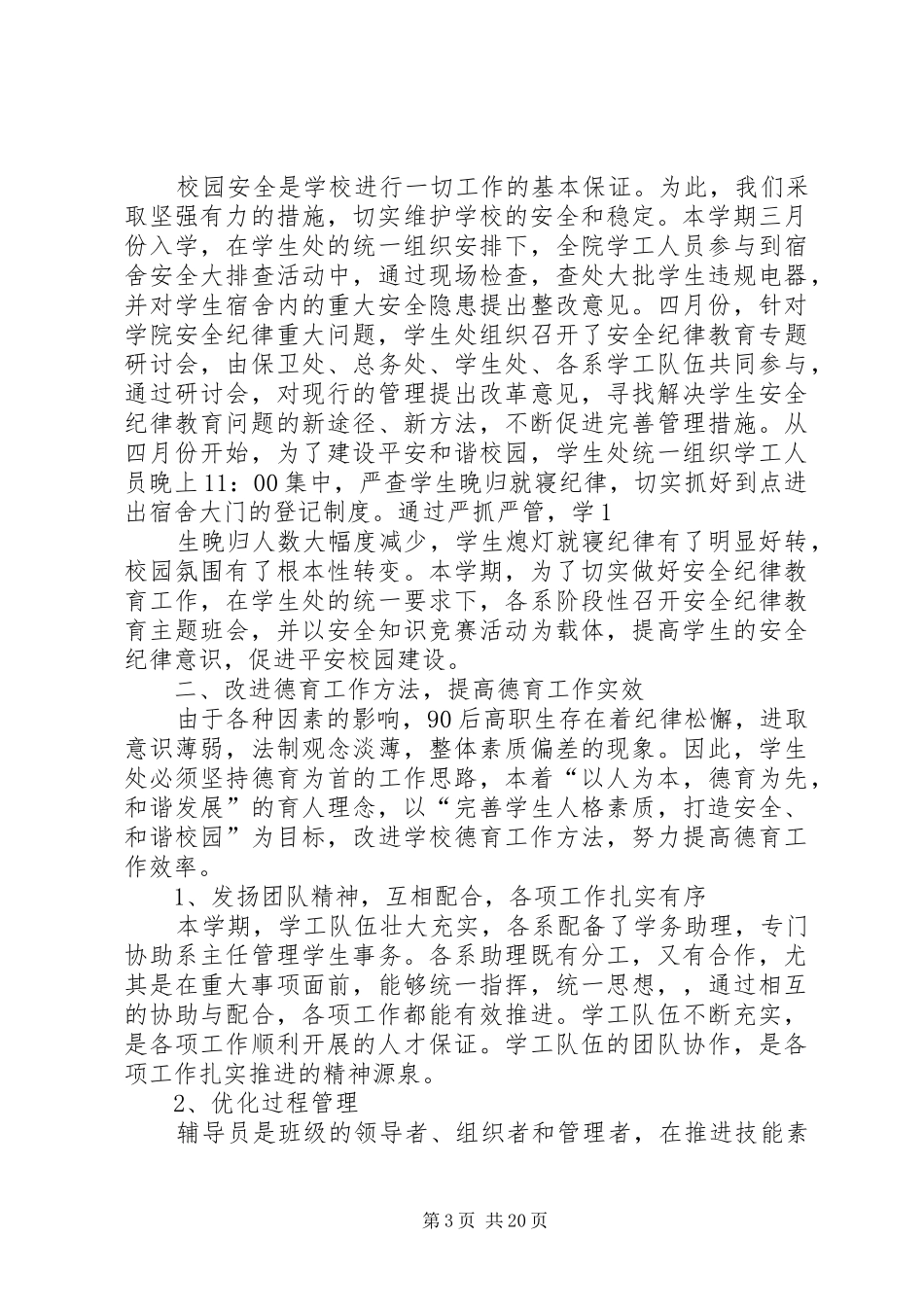 高校学生管理工作总结(精选多篇)_第3页