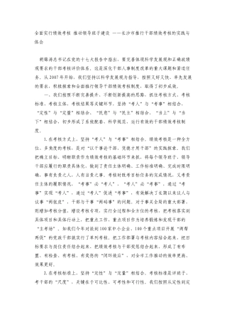 全面实行绩效考核_推动领导班子建设