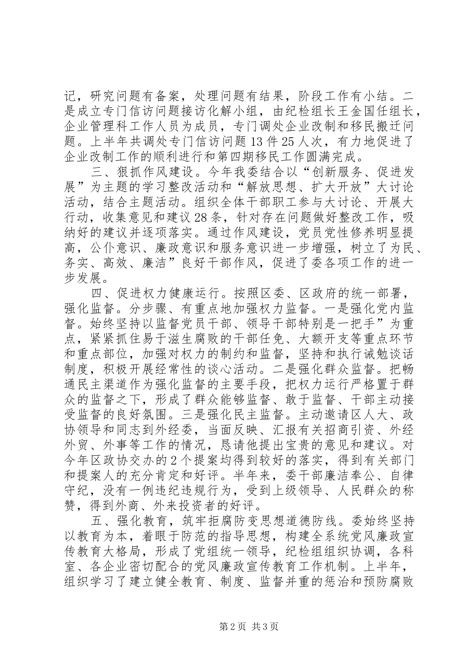 经贸委党组管理工作总结_第2页