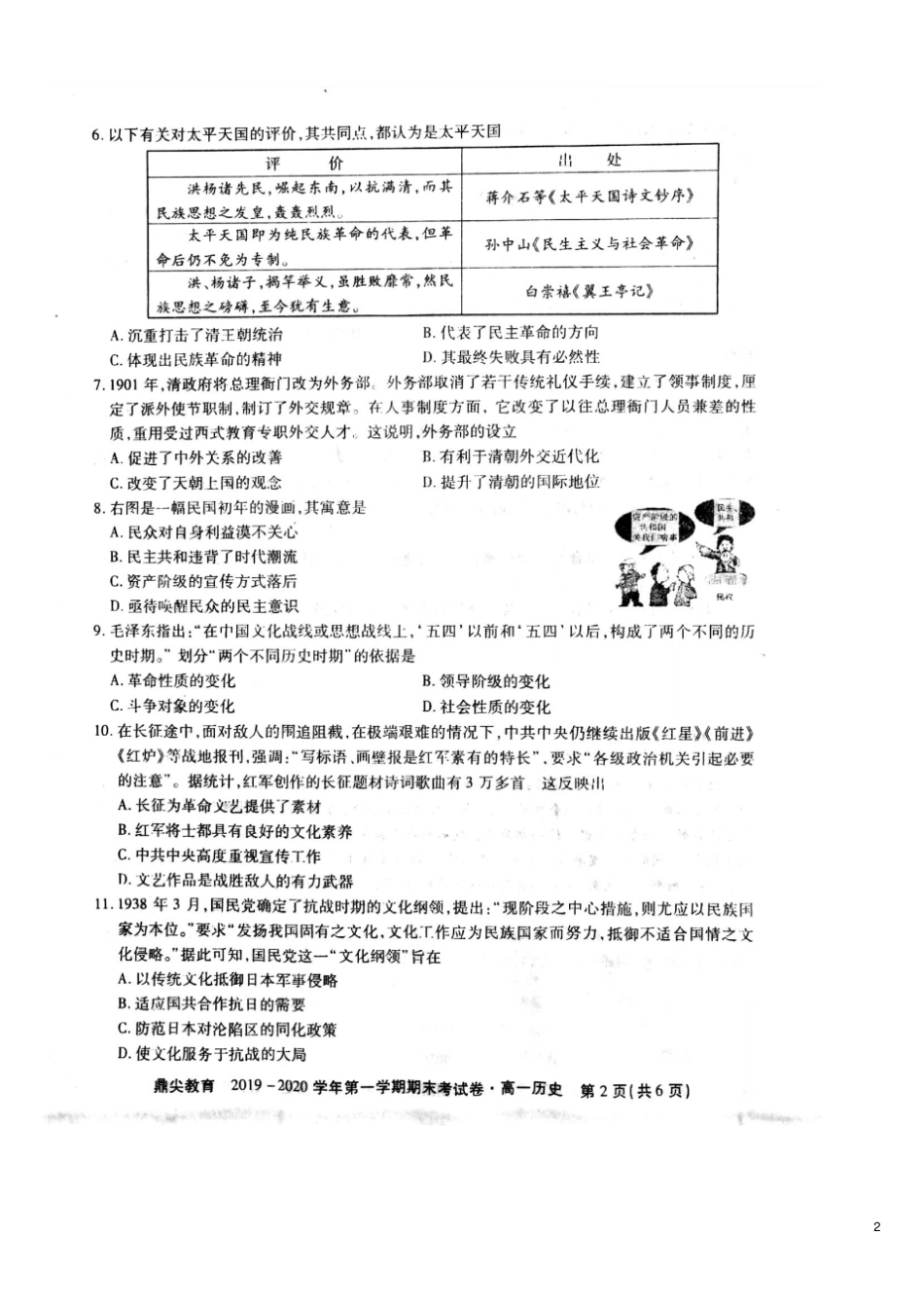 安徽省池州市2019-2020学年度第一学期期末考试高一历史试题_第2页