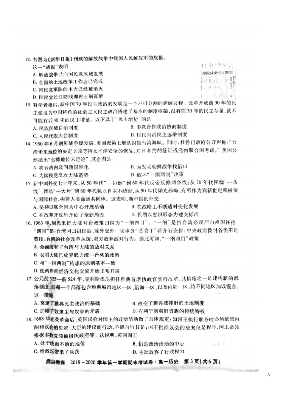安徽省池州市2019-2020学年度第一学期期末考试高一历史试题_第3页