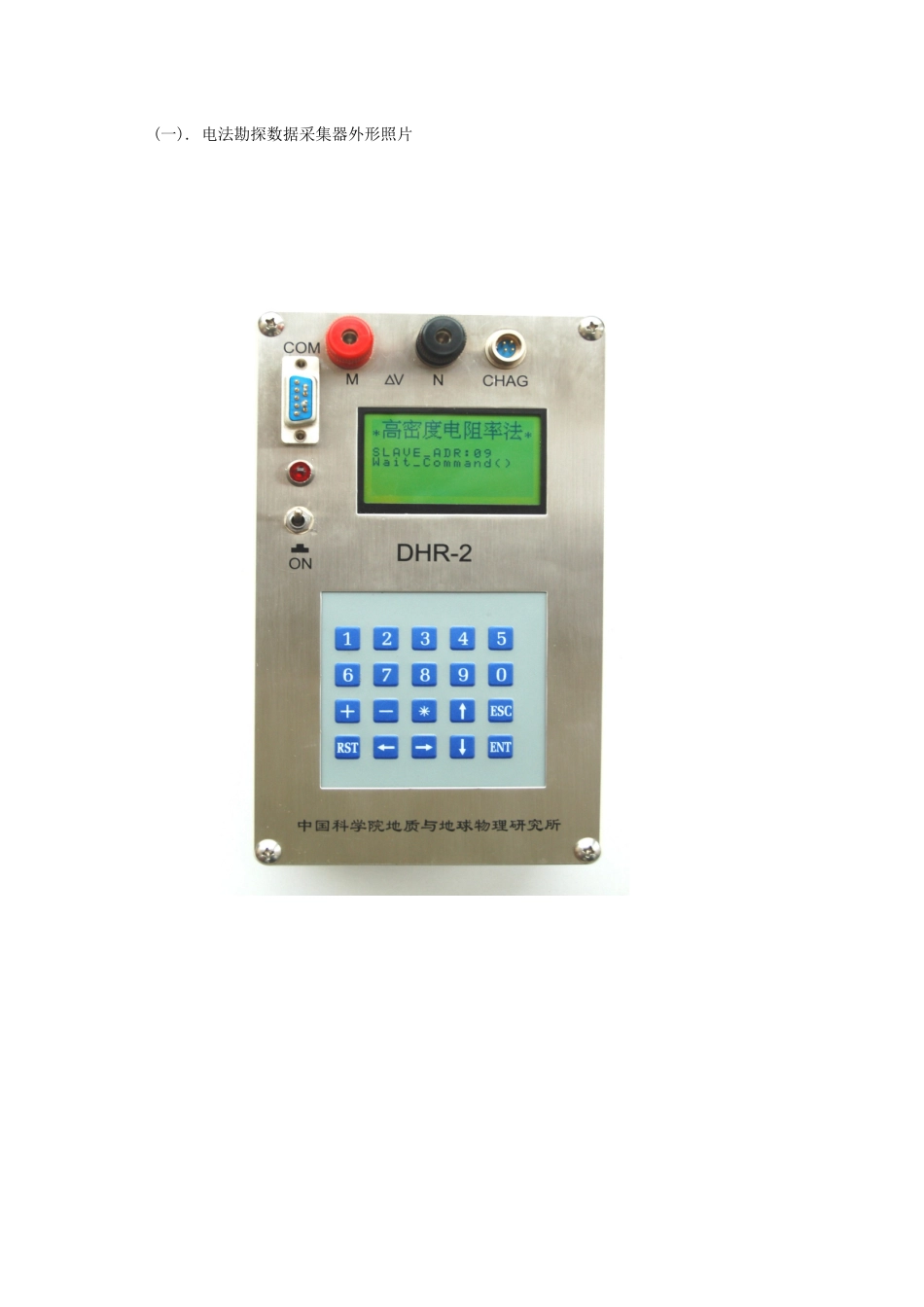 人力资源-D08HR_2数据采集器技术说明书_第2页