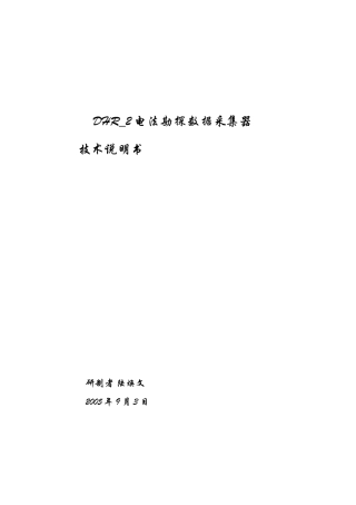 人力资源-D08HR_2数据采集器技术说明书