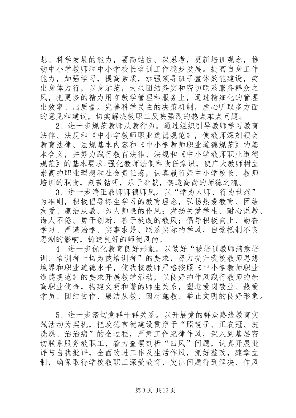 科右中旗汽车站学雷锋活动工作总结_第3页