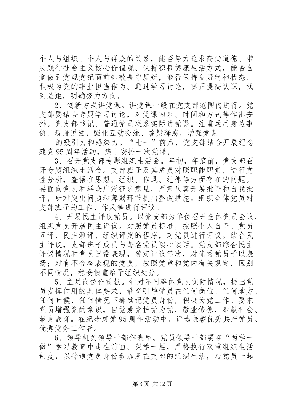 篇一：20XX年“两学一做”活动总结_第3页