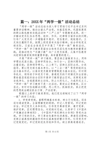 篇一：20XX年“两学一做”活动总结