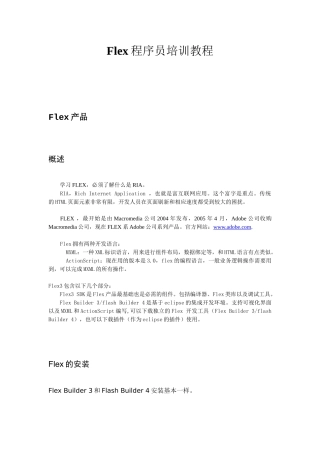 人力资源-flex+jump的培训资料