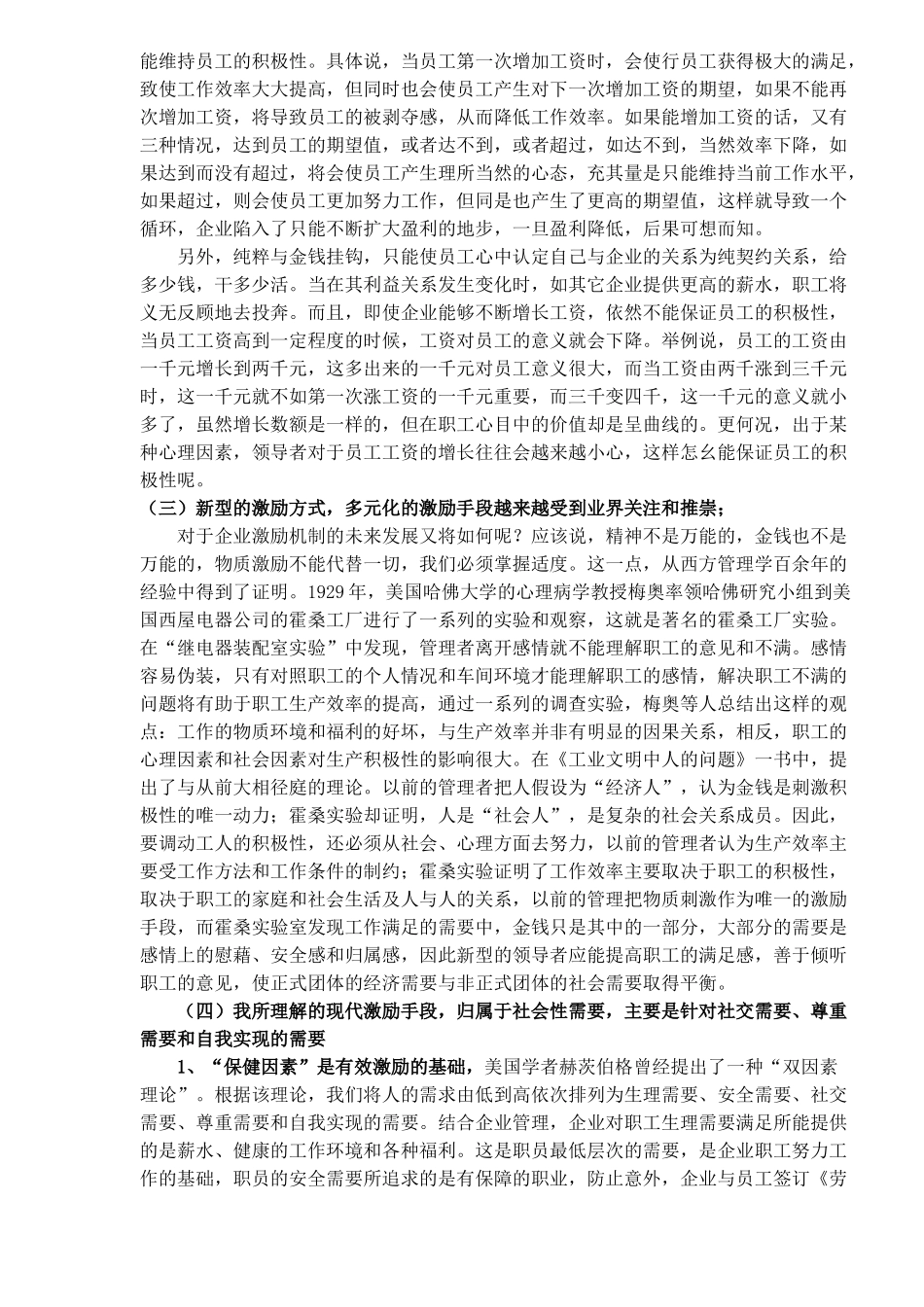人力资源-AE人员的沟通力_第2页
