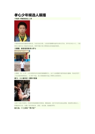 孝心少年候选人展播