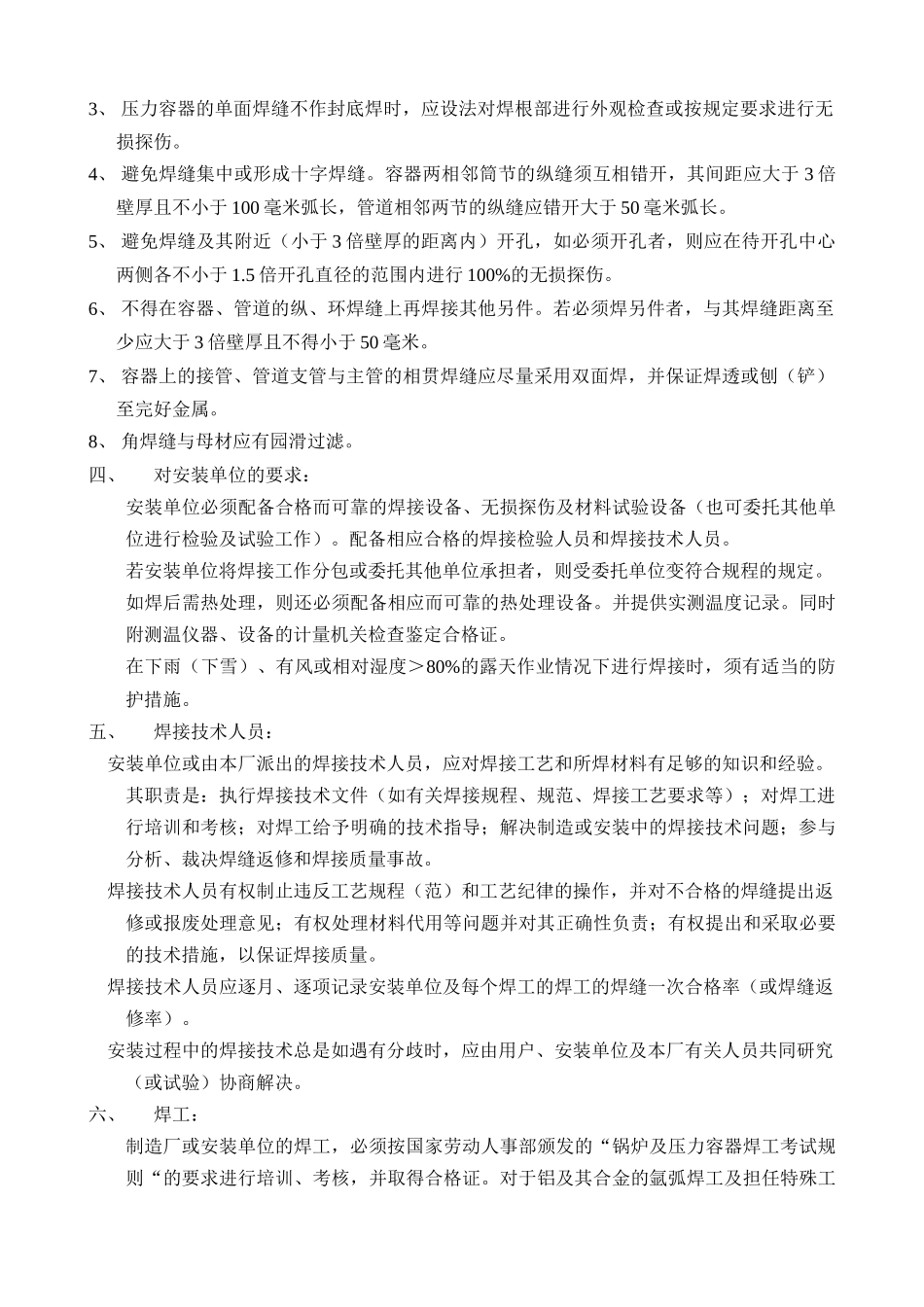 压力容器及管道制造、安装焊接规范_第2页