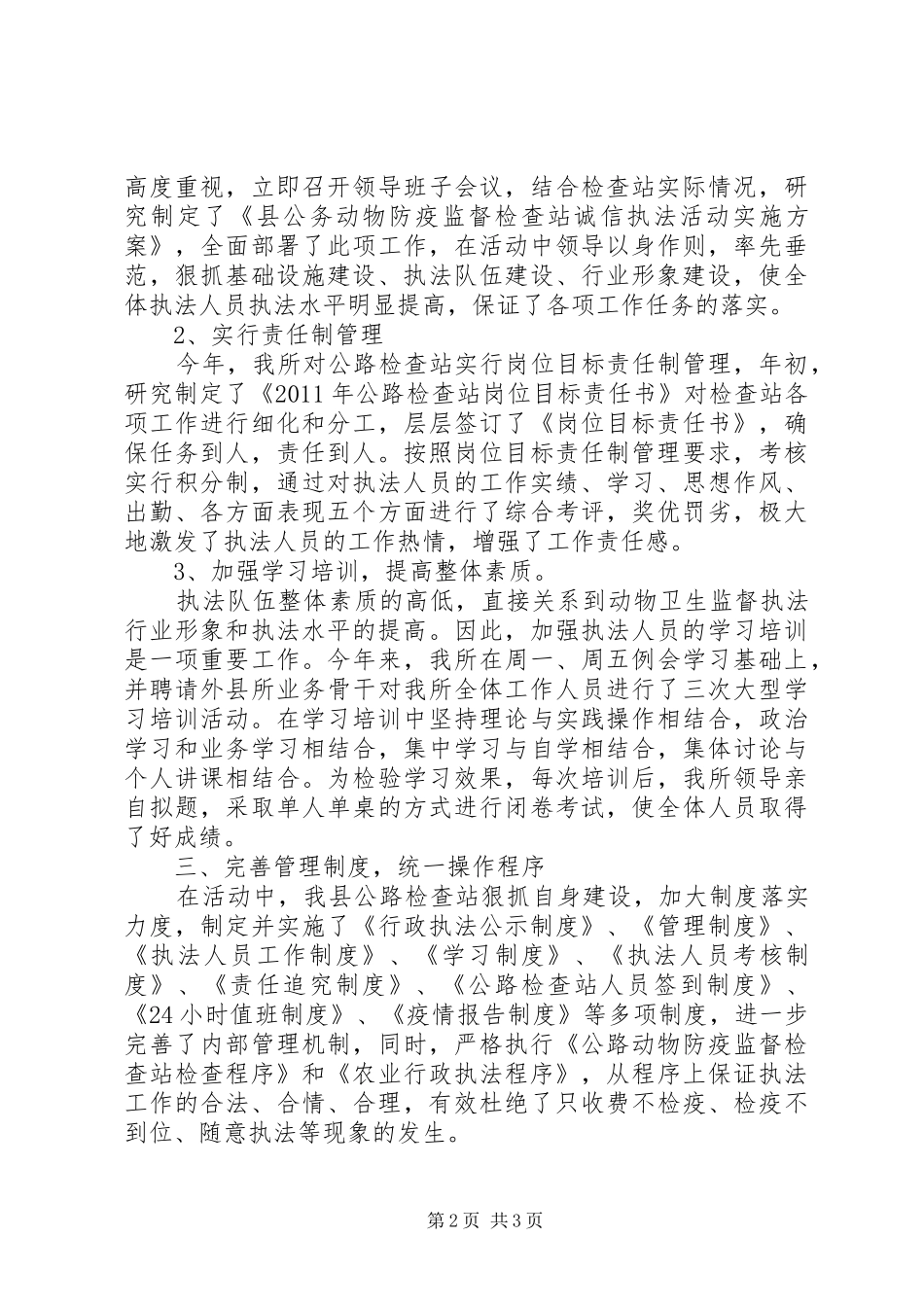 防疫监督诚信执法活动总结_第2页
