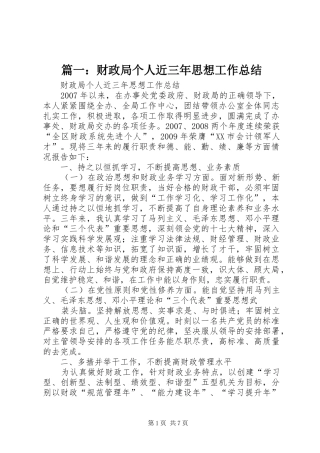 篇一：财政局个人近三年思想工作总结