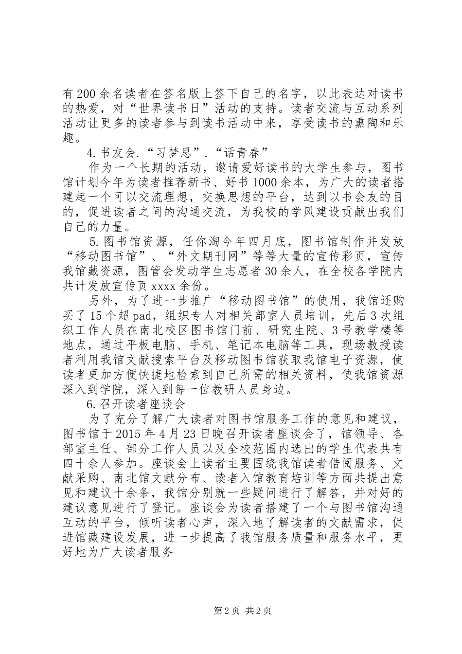高校“全民阅读”系列活动总结_第2页