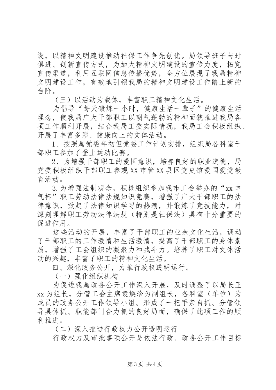 社保局工会委员会工作总结_第3页