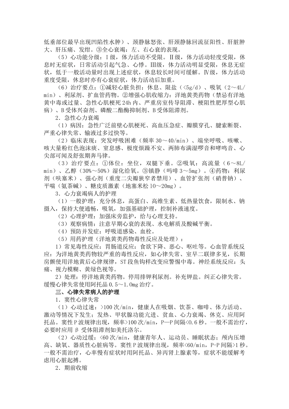 人力资源-XXXX年护士定期考核考前培训资料--循环系统疾病病人的_第2页