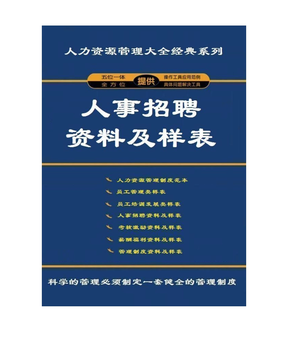 人事招聘资料及样表示例_第1页
